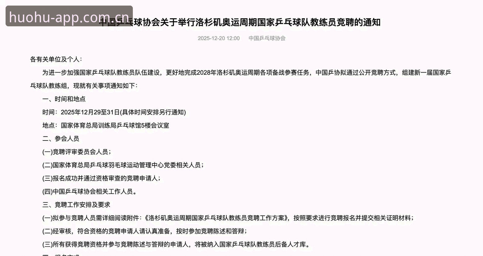皇马选举风波深度分析：如何在火狐体育官网追踪西甲权力变局